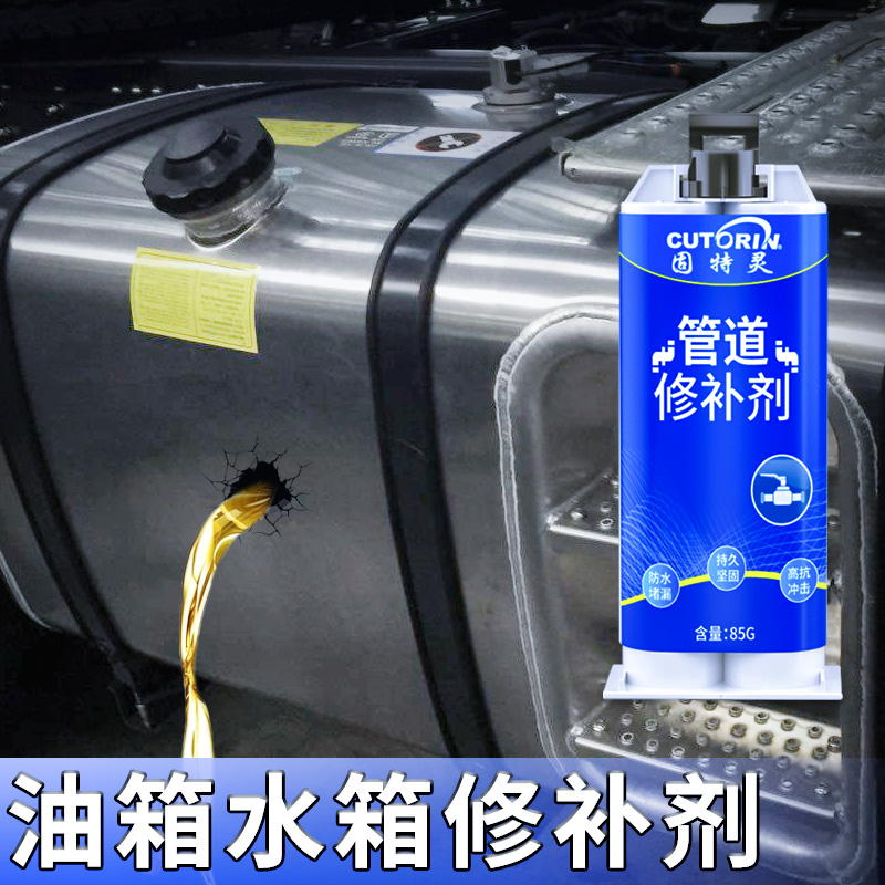 汽车油箱修补胶强力粘货车水箱水管机车漏油沾铝不锈钢铁热水器暖