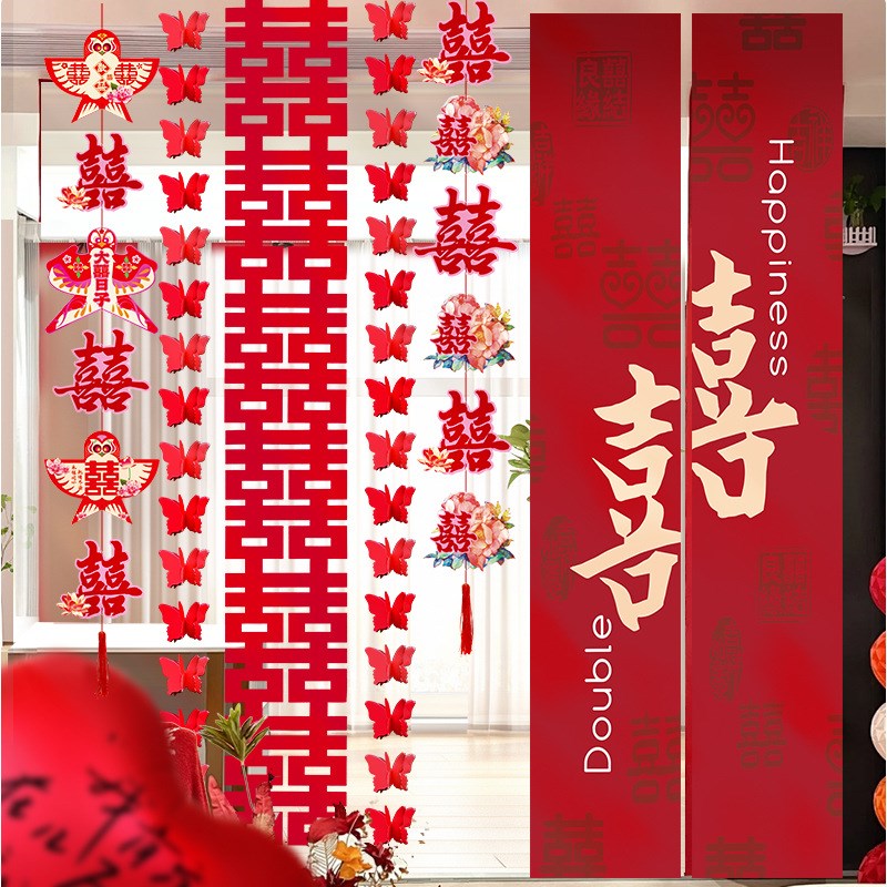 顺便买卖婚房布置套装客厅窗帘装饰结婚新房长条喜字卧室蝴蝶拉花