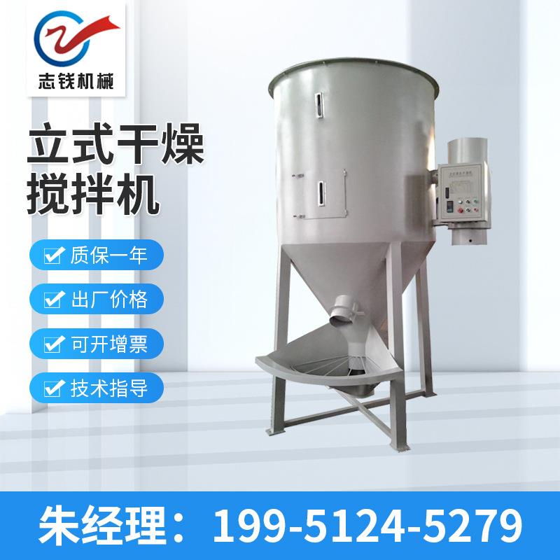 定制加工立式干燥搅拌机不锈钢搅拌机全自动塑料搅拌机立式搅拌机