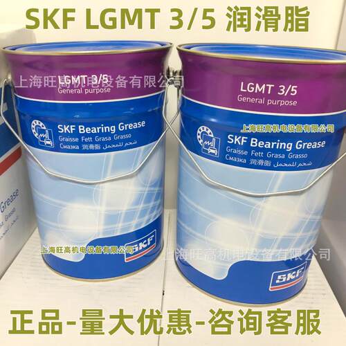 SKF润滑脂LGMT 3/5 瑞典 SKF LGMT 3/18 油脂轴承黄油