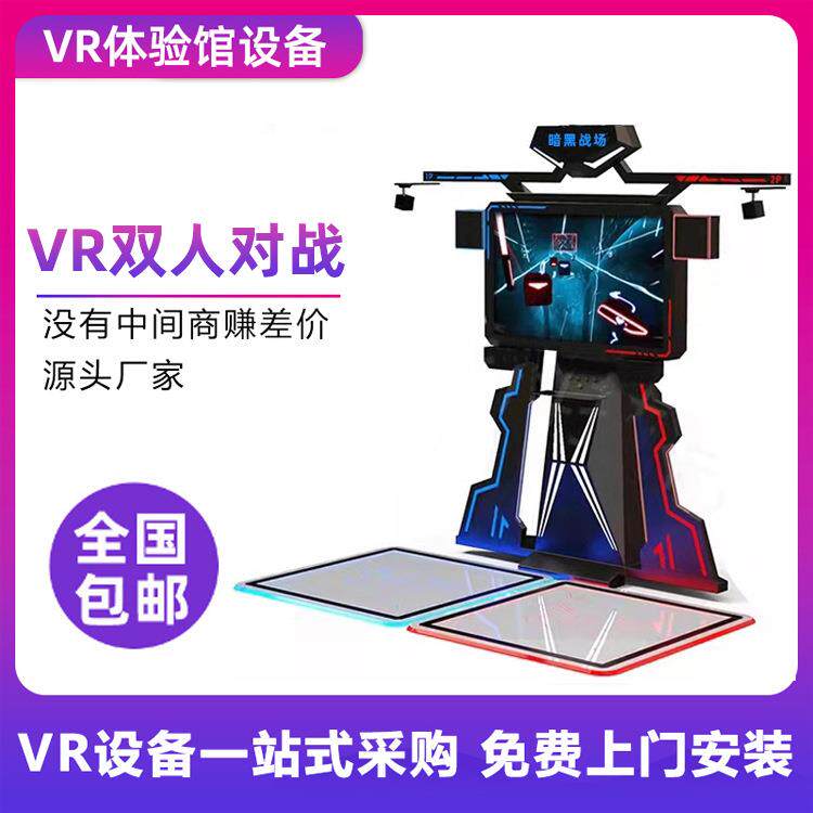 VR双人对战战场平台 cs体感射击竞技游戏设备娱乐商场教育体验馆