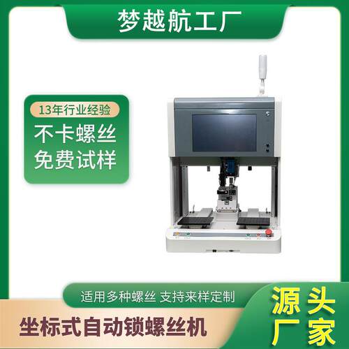 视觉定位自动锁螺丝机 自动打螺丝机器设备 吹气式自动化锁螺丝机