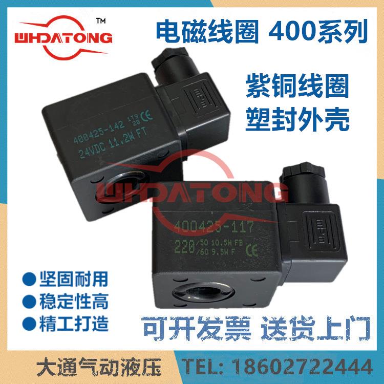 内孔14MM高度40电磁阀线圈DC24V/AC220V 400425-142 -117内孔14mm