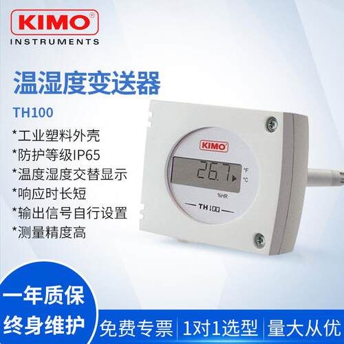法国凯茂KIMO TH100现被TH110替代温湿度变送器传感器原装正品