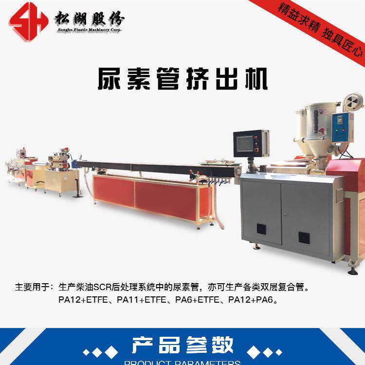 PA12ETFE双层管挤出机溶剂管挤出机