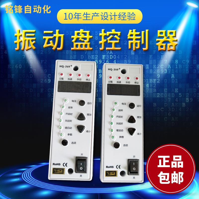 调频调压控制器振动盘控制盒数字数显稳压控制器 端子振动盘厂家