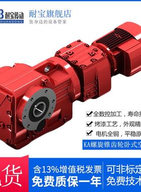 户外使用蓝色KAF127R87减速机耐宝牌减速机DSZKAF127R77印染