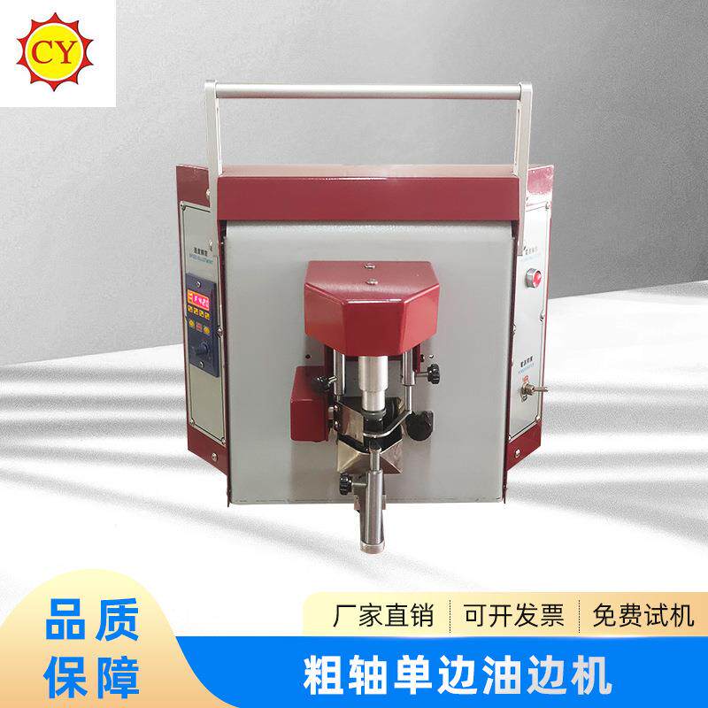 东莞晁阳皮具皮革油边机不规则涂边机 粗轴单边油边机厂家