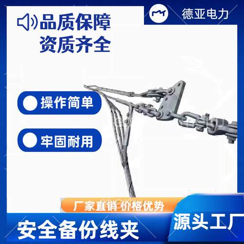 导线地线防脱落安全备份线夹 金属耐张备份线夹三跨线路厂家直销