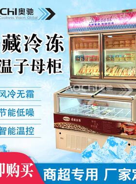 711全家超市冷藏展示柜 商用哈根达斯子母柜冷藏冷冻冰淇淋雪糕柜