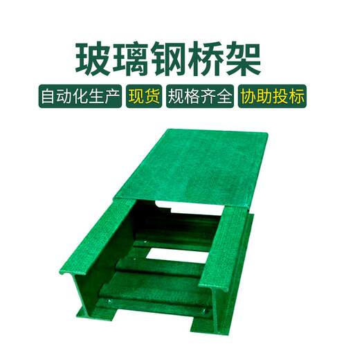 梯式玻璃钢桥架 耐火阻燃大跨距电缆桥架 电力电线耐腐蚀线槽