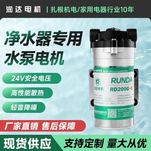 S净水器增压泵厂家 RD200G RO泵24V增压泵家用静音全自动小型现货