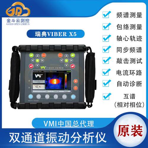 瑞典VMI Viber X5纸机振动分析仪 排洪清污水泵振动检测服务