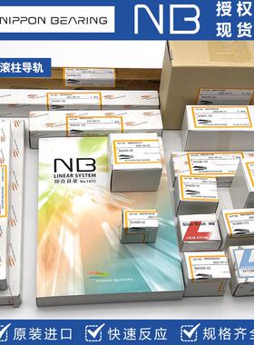 日本NB不锈钢交叉滚柱导轨 NVS2030-29Z 直线音圈电机滑台导轨