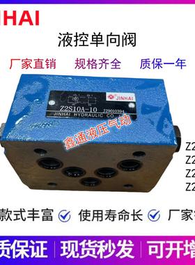 上海JINHAI液控单向阀Z2S10A-10 Z2S6-3-6X Z2S16A-30 Z2S22A-30