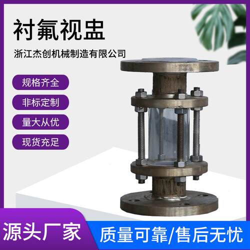 厂家供应不锈钢衬四氟玻璃管式视盅衬氟直通视镜玻璃筒视盅水流观