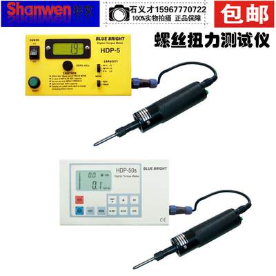 常州蓝光 HDP螺丝扭力测试仪 HDP-5 HDP-50 HDP-5S HDP-50S