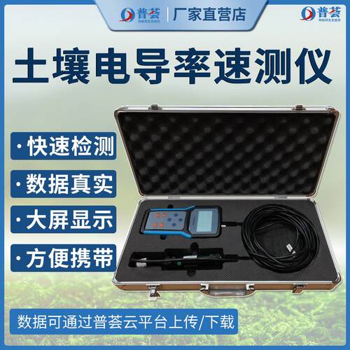 土壤电导率速测仪土壤温湿度PH检测仪土壤电导率测量测试监测仪