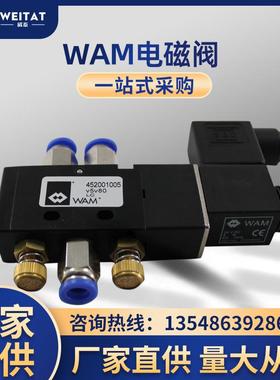 机械设备行业WAM威埃姆电磁阀V5V80 厂家直供电磁阀