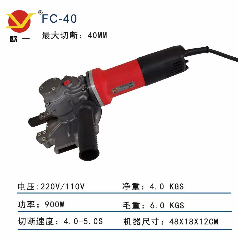 okey/欧一 FC-40手持冷切锯FC-40B充电切割机钢筋速断器