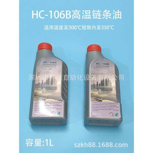 HC-106B全合成超高温润滑油JT劲拓回流焊高温链条油回焊炉AS380
