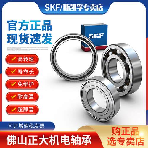 SKF斯凯孚 现货6206 深沟球轴承 官方授权 原厂正品 skf轴承