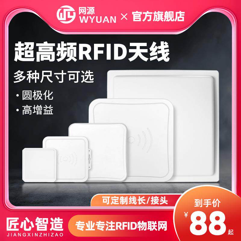 超高频RFID天线915M无源远距离读写器天线圆极化高增益物联网天线图片