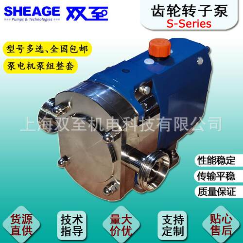 SHEAGE SRU1/005/LD HD DIN11851烟机食品化工齿轮泵凸轮转子泵