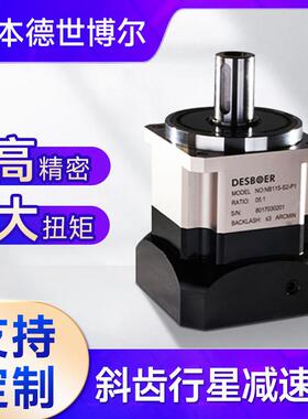 日本 德世博尔高精密行星斜齿轮减速机减速器 NB 090 060 115 142