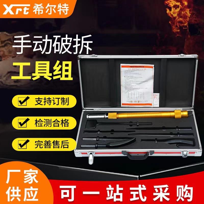 消防手动破拆工具组8件套 手动破拆工件组SL——700D破门工具组套