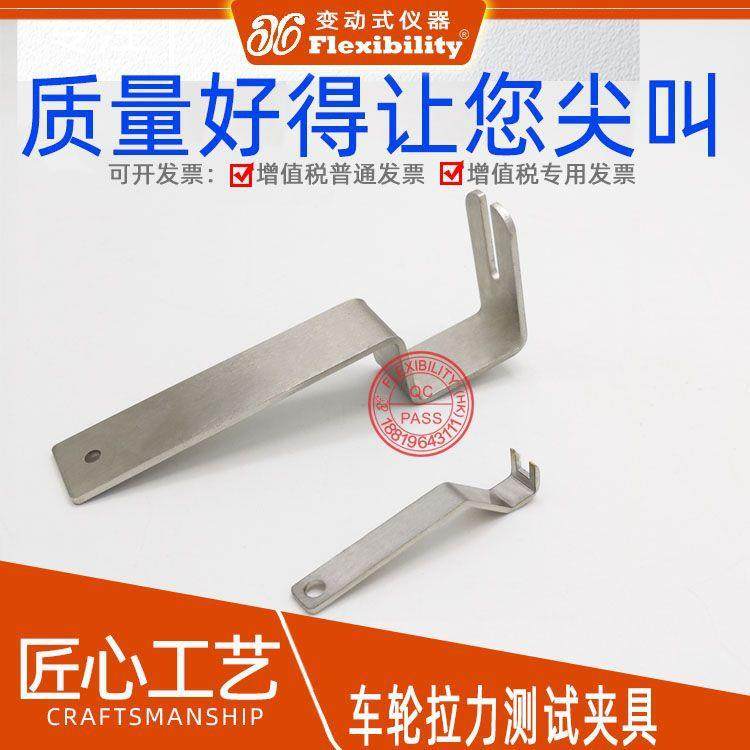 变动式轮子拉力夹具玩具拉力测试工具推拉力计夹具大小款