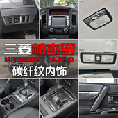 适用于07 饰贴 碳纤纹理中控台排挡装 21款 进口三菱帕杰罗内饰改装