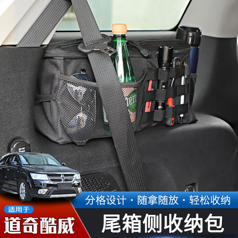 适用于11-20款道奇酷威专用后备箱收纳包改装尾箱车载储物袋配件