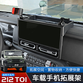 适用于北汽212T01专用手机车载支架改装 中控台运动相机固定架配件