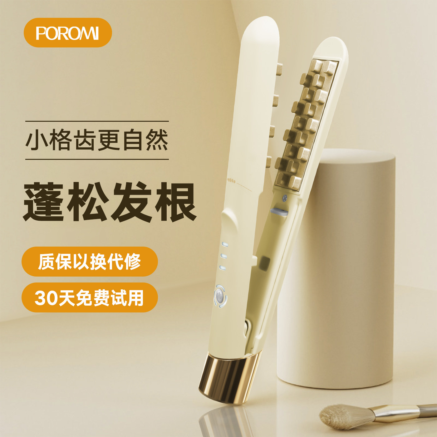 POROMI迷你玉米烫夹板高颅顶蓬松发根卷发棒神器负离子玉米须夹板