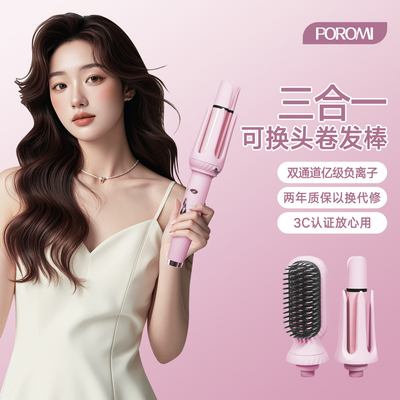 POROMI全自动卷发棒三合一负离子卷直两用神器32mm大波浪卷直发梳