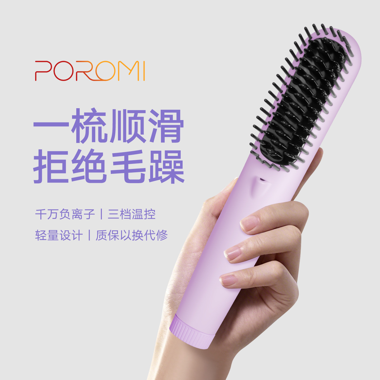 POROMI迷你便携卷直两用直发梳负离子护发卷发烫发神器高颅顶梳子