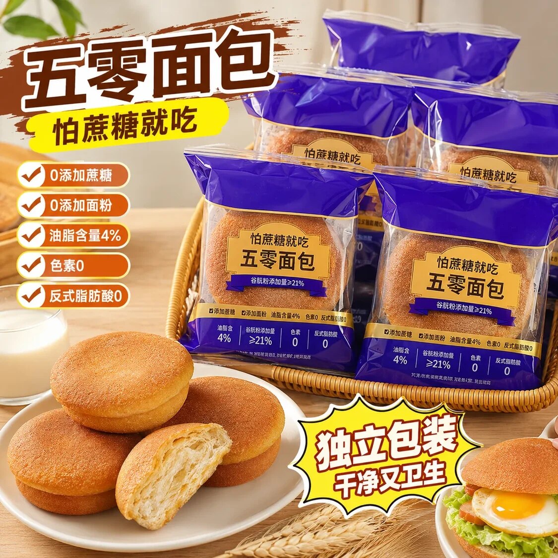 麦吉士五零面包零添加高蛋白饱腹主食低脂粗粮早餐轻食无蔗糖面包