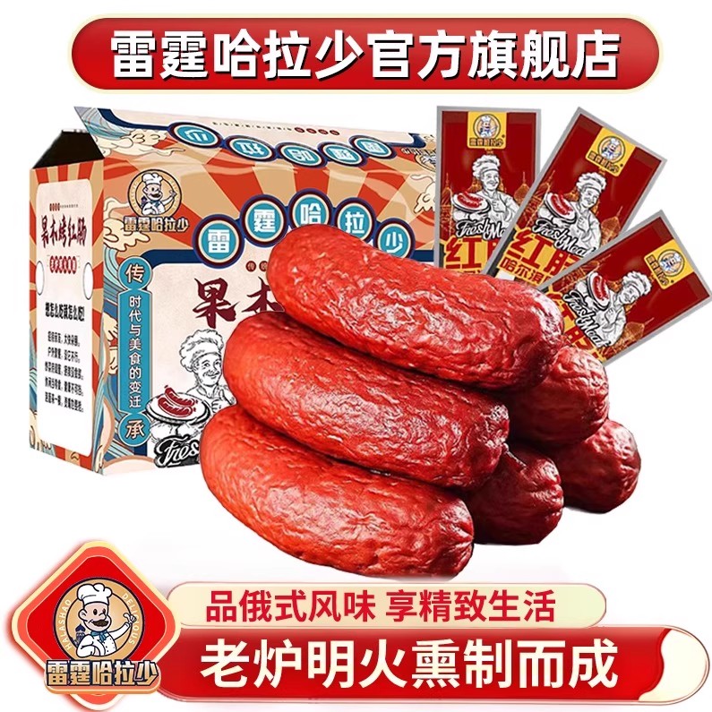 雷霆哈拉少哈尔滨红肠东北老式蒜香果木烟熏烤香肠90g厂家直发