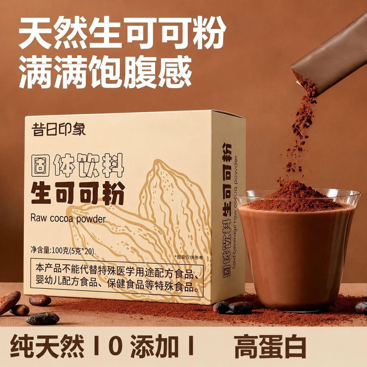 昔日印象生可可粉100g盒装条装未碱化烘焙巧克力奶茶饮品冲饮烘焙