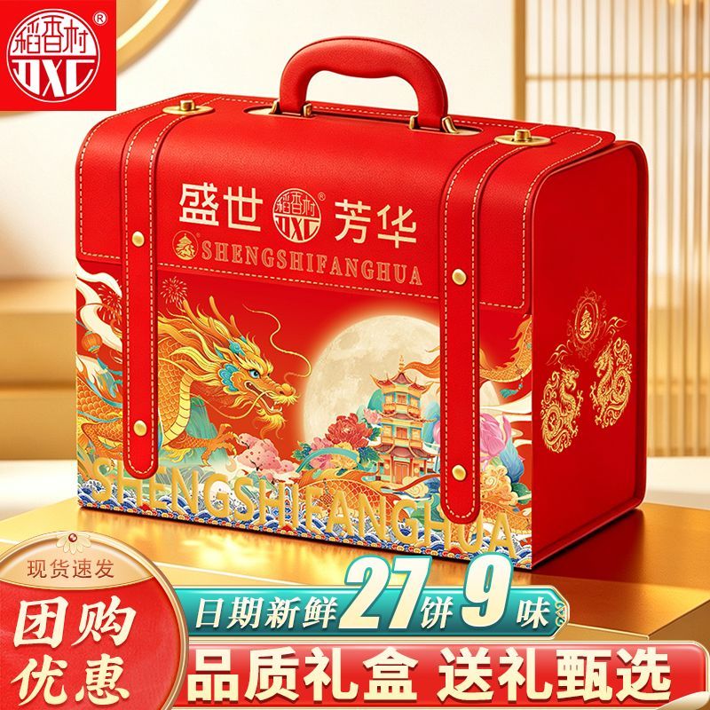 新款稻香村月饼礼盒装手提广式蛋黄莲蓉传统五仁中秋节日团购送礼