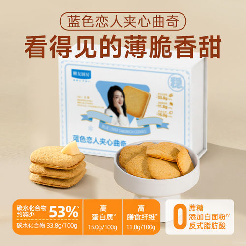 糖友厨房蓝色恋人夹心曲奇控营养无糖精零食控蔗糖糕点心饱饱腹