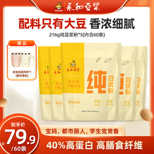 100%大豆永和纯豆浆粉0添加营养早餐豆浆粉豆浆原味早餐送搅拌杯