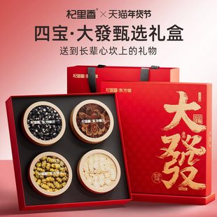 杞里香滋补西洋参黑枸杞礼盒四拼营养品年货礼盒新年送长辈礼物