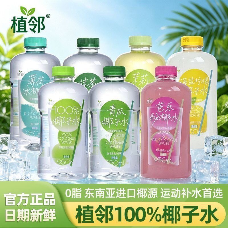 【8口味组合】植邻椰子水迷你便携瓶装口袋245ml*10瓶mini冰椰水