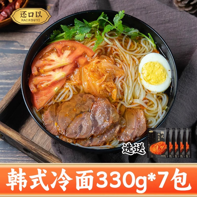 正宗东北大冷面凉面韩式风味