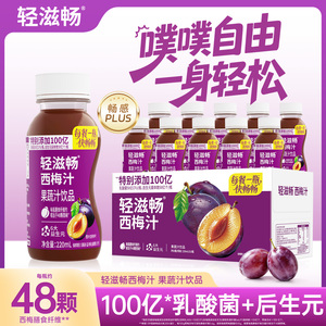 轻上轻滋畅西梅汁乳酸菌益生元果蔬汁饮品富含膳食纤维饮料正品