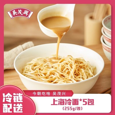 吴茂兴上海冷面麻酱冷面本帮口味 夏季小吃