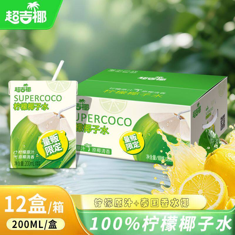 超吉椰 柠檬椰子水NFC泰国香水椰清爽饮天然电解质水200ML*12盒