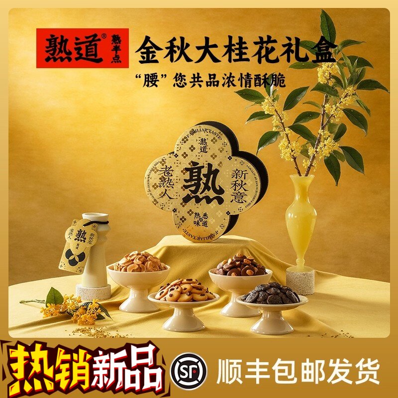熟道大桂花坚果脆礼盒山核桃薄脆夏威夷果黑芝麻可可脆腰果桂花脆